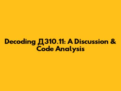 Decoding ДЗ10.11: A Discussion & Code Analysis